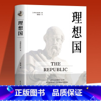[正版] 罗翔 西方哲学思想圣经 柏拉图的第一本哲学力荐高知学霸热读乌托邦思想著作译丛全套
