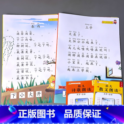 全套2本 幼儿诗歌+散文朗读 [正版]语言教育古诗词朗读绘本宝宝国学启蒙早教书籍大字注音幼儿园小学学前班儿童阅读与识字儿