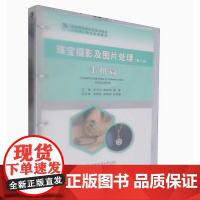 全新正版 珠宝摄影及图片处理(第二版)手机篇 伍文华 9787562558804 中国地质大学出版社
