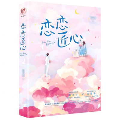 [N]恋恋匠心-9787559652003