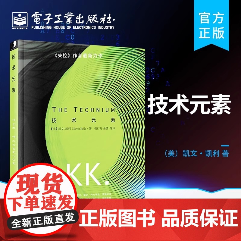 店 技术元素 The Technium 凯文凯利继失控后力作 KK凯文