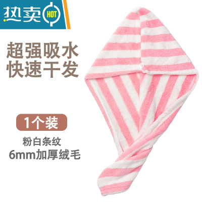 敬平干发帽加厚吸水速干洗浴帽女包头毛巾儿童洗头擦头干发巾器 [升级特厚珊瑚绒]粉白条纹-单条装