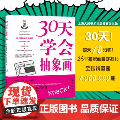 30天学会抽象画