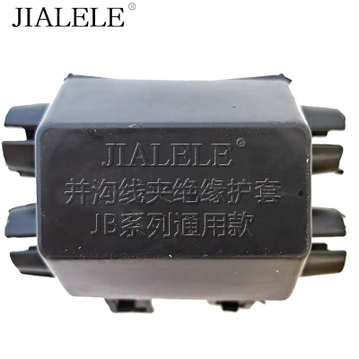 JIALELE 并沟线夹绝缘护套(JB系列通用款)