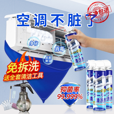 [补贴10%]洗空调清洗剂工具全套家用内机专用泡沫强力去污清洁液免拆洗神器