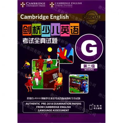 [N]剑桥少儿英语考试全真试题(第2级G)-9787521324433