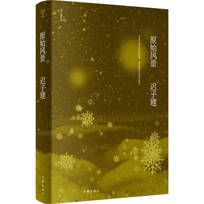 [M]原始风景-9787521211719