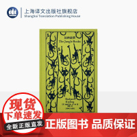 丛林故事 企鹅布纹经典 第四辑 奇幻冒险 [英]吉卜林 著 蒲隆 译 原版插图 名家译本 上海译文出版社 正版