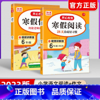 寒假阅读+作文(共2册) 小学四年级 [正版]2023版教育小学生寒假作业一二三四五六年级上下册寒假衔接阅读理解口算题卡