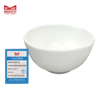 哈铁亿农 陶瓷纯白碗米饭碗5寸/个