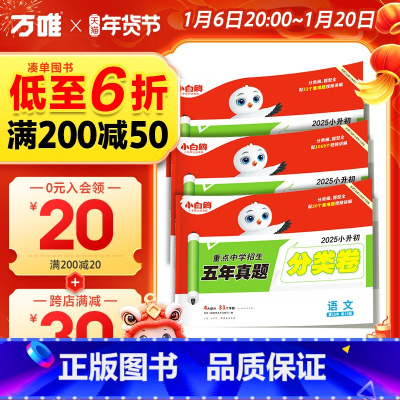 英语⭐小升初真题[分类卷]1本 小学升初中 [正版]2025新版万唯星空小升初分类卷真题卷人教版语文数学思维训练英语小考