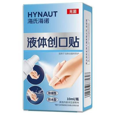 海氏海诺 10ml/瓶液体创口贴创面隔菌小伤口保护透明防水隐形敷料液体创口贴