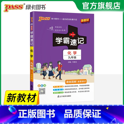 化学·人教版 九年级/初中三年级 [正版]2025学霸速记初中九年级全套语文数学英语物理化学历史道德与法治基础知识手册p
