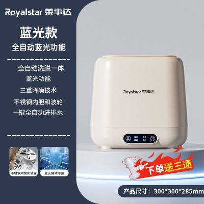 荣事达(Royalstar)全自动洗衣机迷你内衣裤清洗洗脱烘一体小型洗袜子内衣专用_全自动升级蓝光款不锈钢内筒脱水更出色