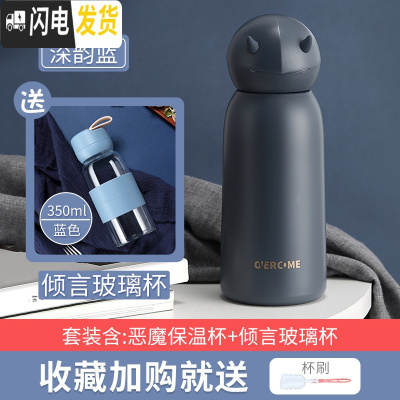 三维工匠保温水杯子瓶女男儿童便携小学生创意可爱萌简约清新森系ins原宿 小恶魔深韵蓝+玻璃杯蓝色保温杯