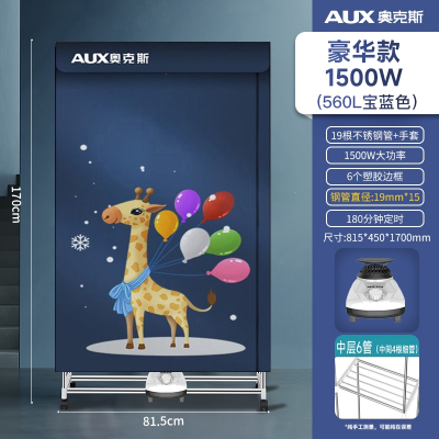 奥克斯(AUX)烘干机家用干衣机烘衣服小型烘干衣柜哄烤衣服风干机大容量_170cm超大款-1500W加粗15管4毛巾管★