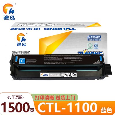 途泓 硒鼓蓝色 CTL-1100 支