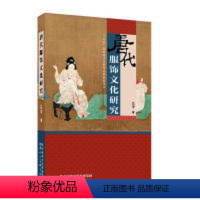 [正版]图书 唐代服饰文化研究兰宇9787536834071陕西人美