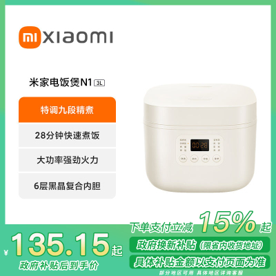 [政府补贴15%]小米米家电饭煲N1 3L米家4A级电饭煲 家用3-6人多功能快煮饭电饭锅6层黑晶涂层内胆蒸饭新品
