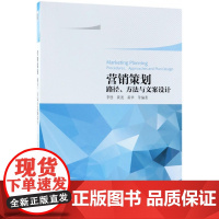 营销策划(路径方法与文案设计)