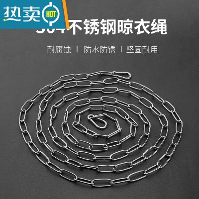 敬平304不锈钢链条晾衣绳户外晒衣绳免打孔铁链挂衣服防风防滑晾衣链 3毫米粗6.2米长 送弹簧扣俩个绳子