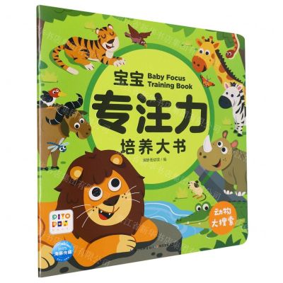 [N]宝宝专注力培养大书(动物大搜索智能点读)-9787556072064
