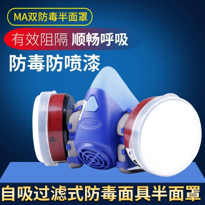 梅安MA双罐防毒面具全面罩喷漆专用口罩放毒防尘呼吸防护面罩防甲醛化工气体