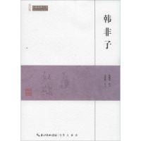 正版新书]韩非子唐敬杲|校注:余欣然9787540334444