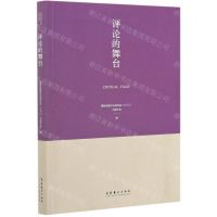 [N]评论的舞台-9787503970054