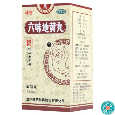 佛慈 六味地黄丸 360丸/盒 滋阴补肾头晕耳鸣腰膝酸软骨蒸潮热肾阴亏损