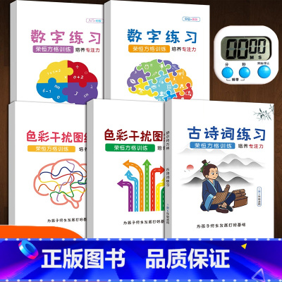 [正版]舒尔特方格专注力训练注意力儿童思维逻辑训练书4-8-10-12岁全脑左右脑开发训练书籍头脑潜能开发全书一年级小