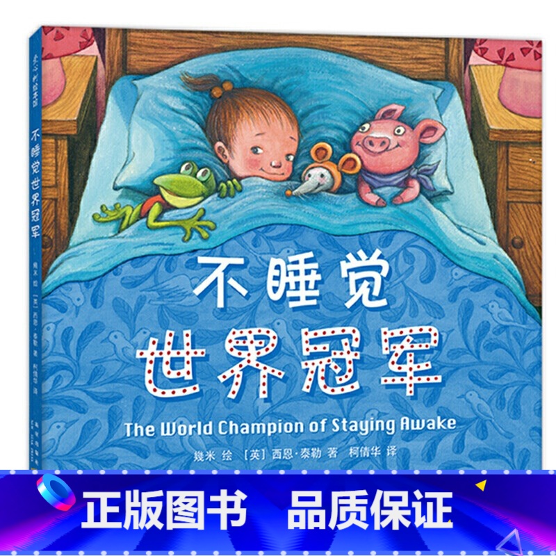[不睡觉世界冠军]给睡觉孩子的晚安书 [正版]一片叶子落下来:关于生命的故事 3-6岁儿童书籍图画书幼儿早教故事课外图书