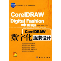 [M]CORELDRAW数字化服装设计(附盘)-9787506449502