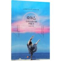正版新书]爱自己启动自我疗愈的能力李英杰9787508093277