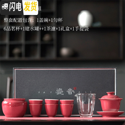 三维工匠景德镇霁蓝整套功夫茶具套装 陶瓷家用简约三才盖碗色釉礼盒套装 闻香霁红—瓷音礼盒(赠茶滤) 8件