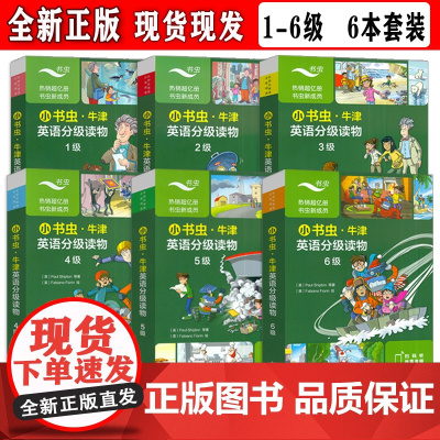 小书虫 牛津英语分级读物 1-6级 可点读 (6本套装)