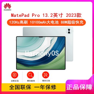 [原封]华为MatePad Pro 13.2英寸 12+256GB WiFi 雅川青 2023款 144Hz OLED柔性屏 星闪连接 办公创作平板电脑