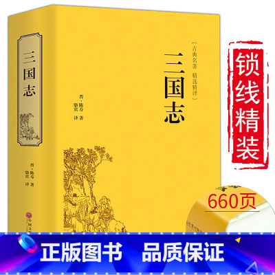 [正版]三国志书籍原著 青少年版无障碍阅读无障碍阅读读史诗著作史二十四史秦汉世界名著历史知识课外书籍国学经典书CD