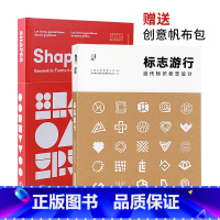 [正版]Shapes有形 几何图形在平面设计中的运用 标志游行当代标识标志设计平面设计书籍(2本/套)