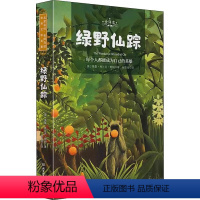 绿野仙踪 [正版]假如给我三天的光明 绿野仙踪 海伦凯勒 少年维特之烦恼老人与海非注音版完整 四五六年级8-16岁儿童小