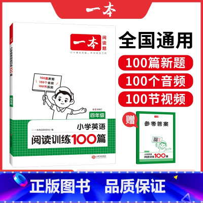 英语阅读+听力 小学四年级 [正版]2025英语阅读小学英语阅读训练100篇 四年级英语阅读理解训练题人教版 四年级上下