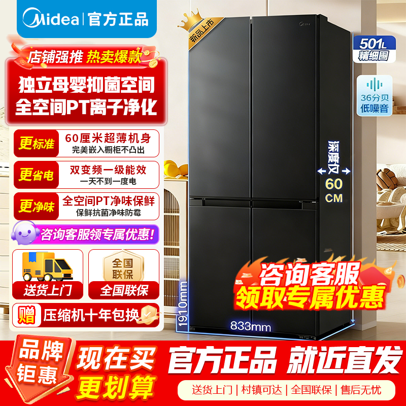 美的(Midea)60cm薄501十字四开门一级变频风冷无霜智能家用大容量电冰箱BCD-501WSPM(Q)炭灰-浮光