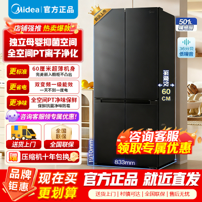 美的(Midea)60cm薄501十字四开门一级变频风冷无霜智能家用大容量电冰箱BCD-501WSPM(Q)炭灰-浮光
