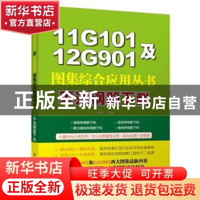 正版 平法钢筋下料 张军 江苏凤凰科学技术出版社 9787553732497