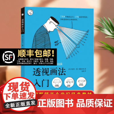 透视画法入门 西方经典美术技法译丛 素描彩铅画画入门自学零基础教程透视技法视觉原理透视如此简单正版新手绘画技巧美术教材书