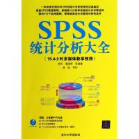 正版新书]SPSS统计分析大全(附光盘)武松//潘发明9787302347897