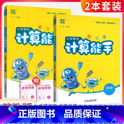 ❤❤[2本套]计算能手上册+下册(苏教版) 一年级下 [正版]计算能手一二三四五六年级上册下册 下上 人教苏教西师北师大