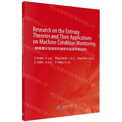 [N]熵值理论及其在机械状态监测中的应用(英文版)-9787030773777