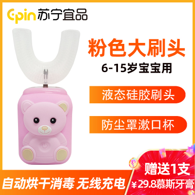 苏宁宜品儿童U型电动牙刷蓝光消毒女宝宝6-15岁小孩电动刷牙神器无线充电式全自动防水粉色大刷头版本