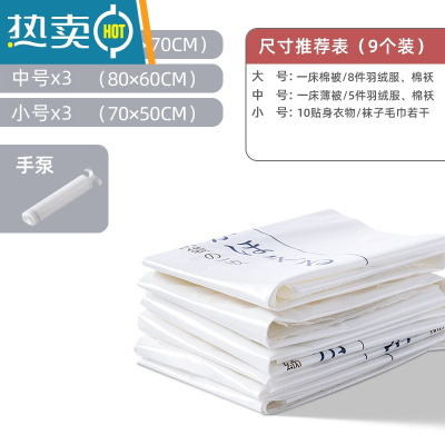 敬平抽真空压缩袋收纳袋子大号抽空气棉被子整理袋特大装衣物衣服被褥 9件套(大+中+小)x3+手泵 大号(100*80cm